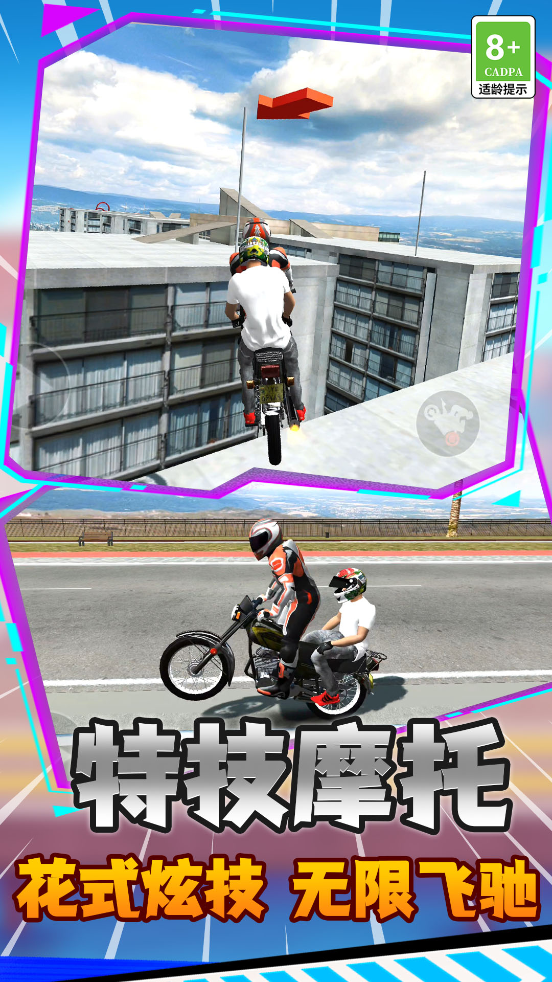 摩托特技秀游戏截图3