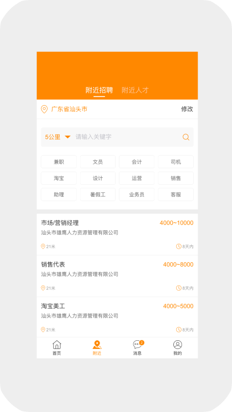 求职招聘宝app截图1