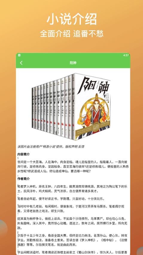 书林追梦人app截图2