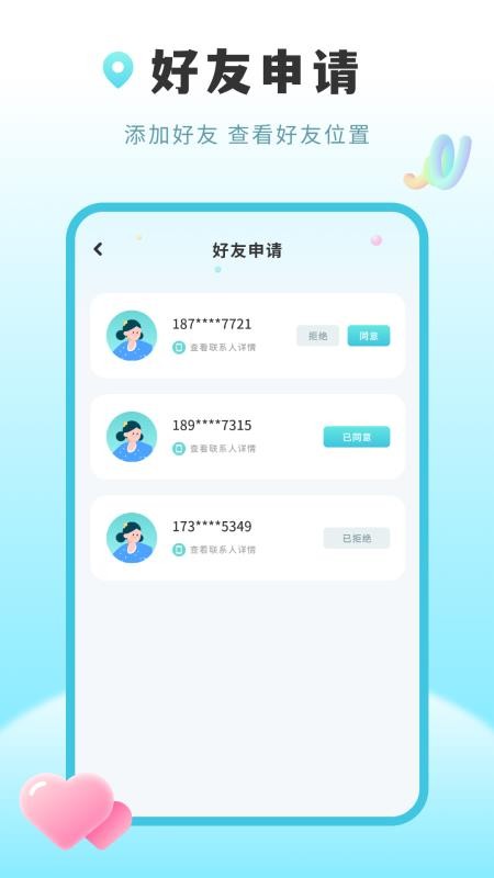 行迹位置共享app截图3