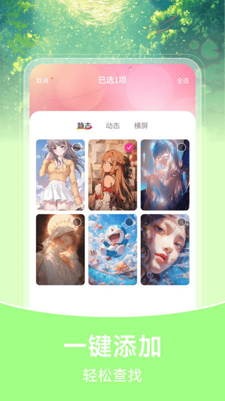 推搪壁纸app截图4