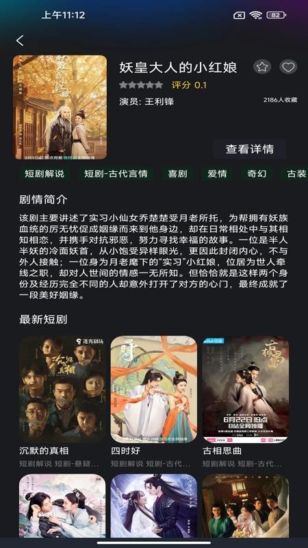 番红免费短剧app截图1