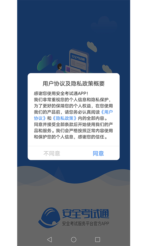 安全考试通app图3