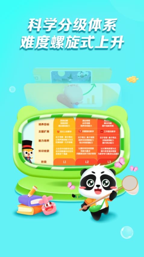 毛豆启蒙好课软件截图4