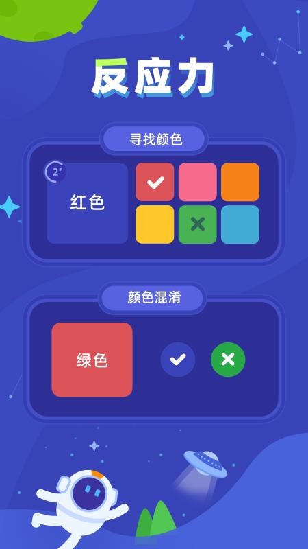 脑力训练达人app截图1