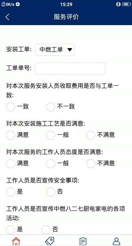安心燃气管家app截图1