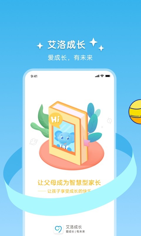 艾洛成长app截图3