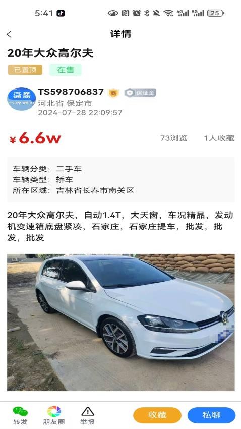 汽界通商app截图1