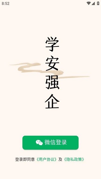 学安强企app截图1