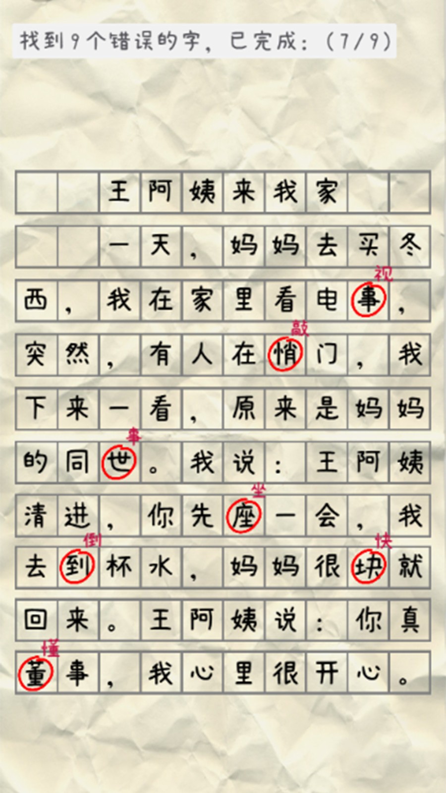 老师课堂脑洞手游截图3