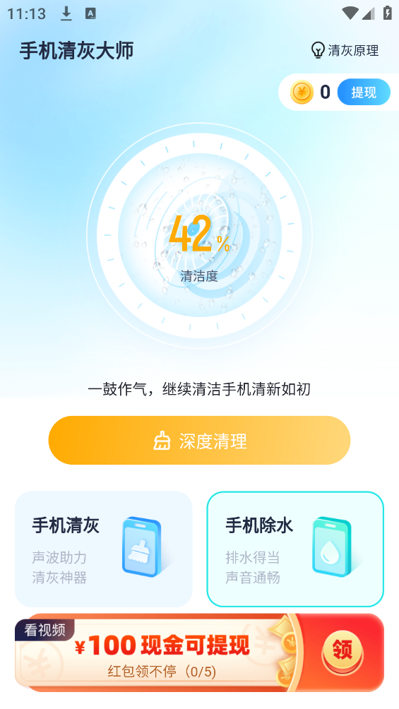 手机清灰集合app截图3