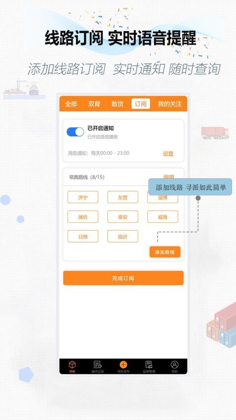 集运通双背app截图2