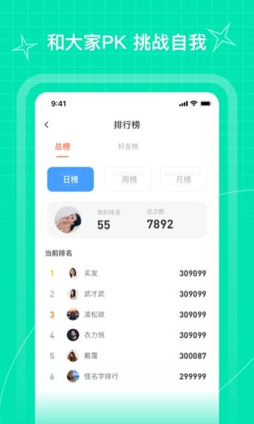 PICOOC跳绳app图3