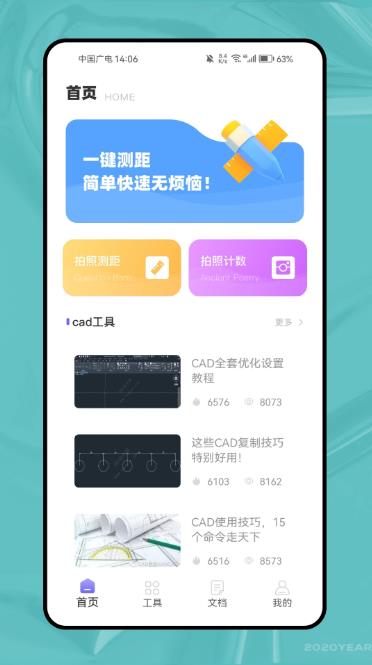 手机cad快去看图软件截图1
