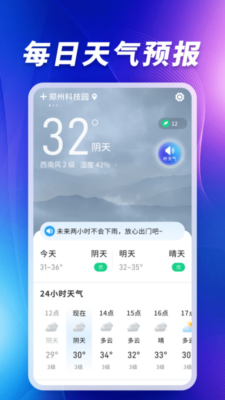 卫星5G天气报app截图2