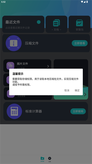 查看rar文件官网版截图2