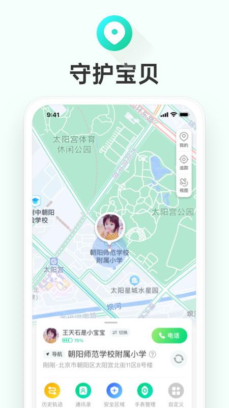 成长童伴app截图1