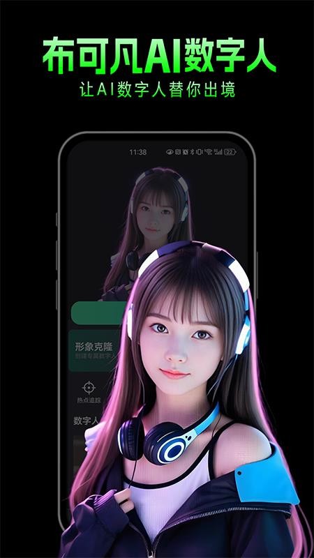 布可凡AI软件截图3