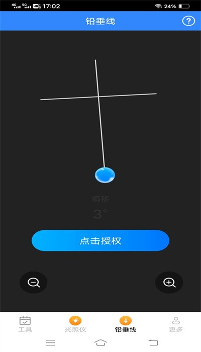 高效测量仪最新版截图1