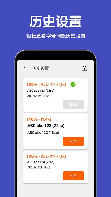 大字体放大app截图3