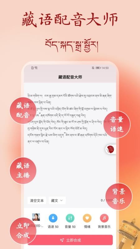 藏语配音大师app截图2