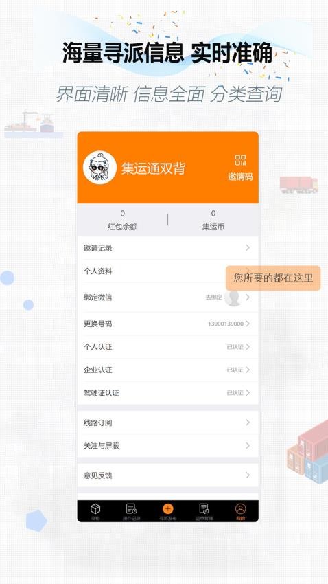集运通双背app截图4