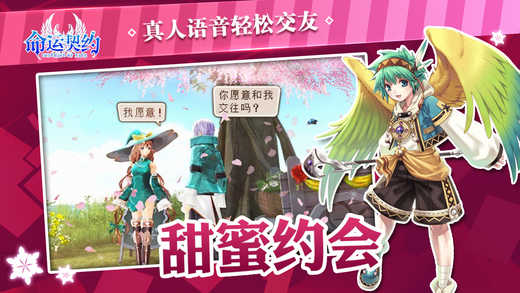 命运契约游戏截图1