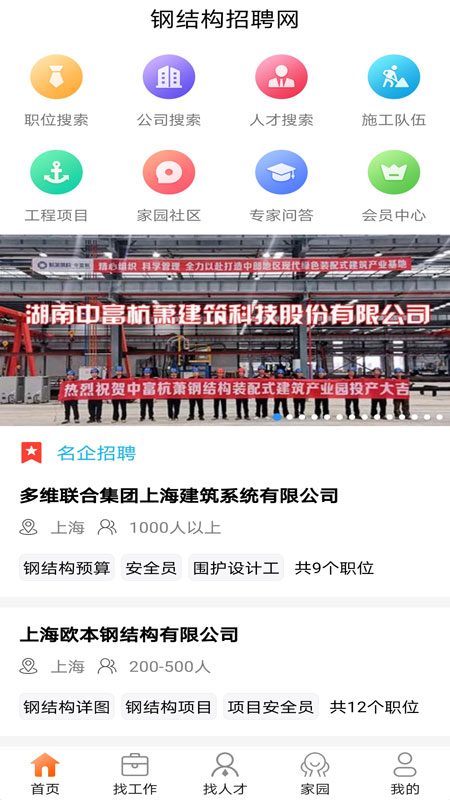 钢结构招聘网app截图4