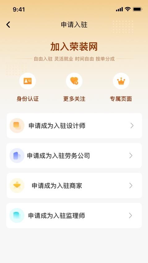 荣装网app截图1