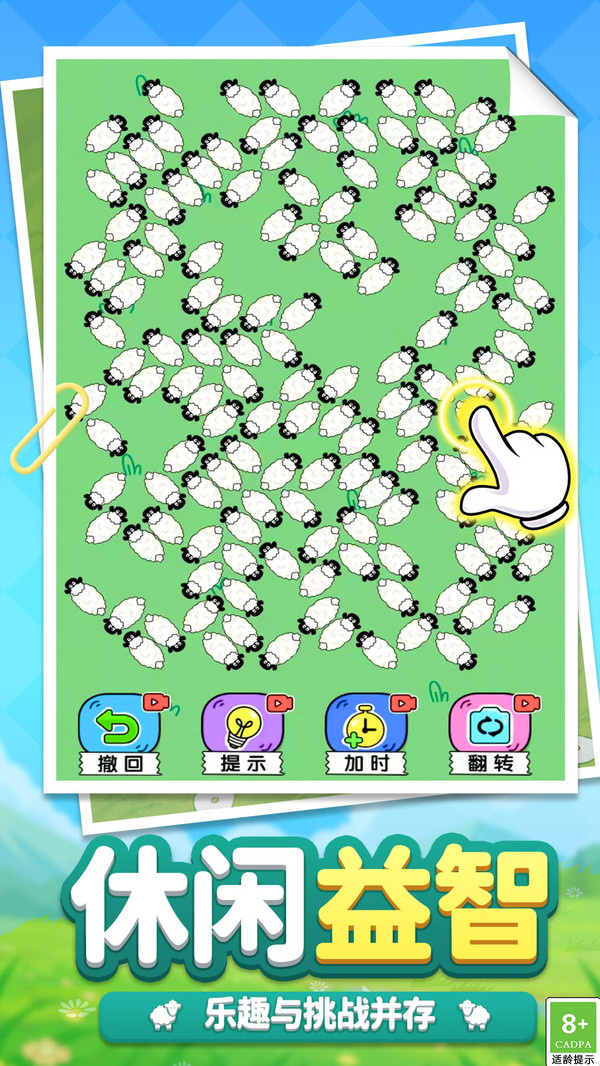 放了只羊游戏截图3