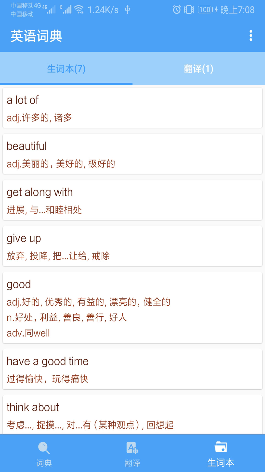 英语词典app截图2