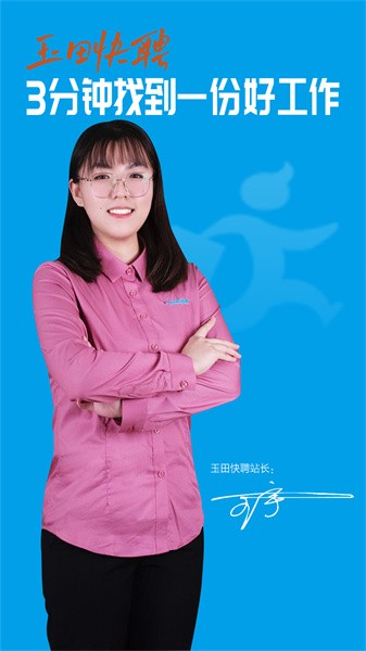 玉田快聘app截图2
