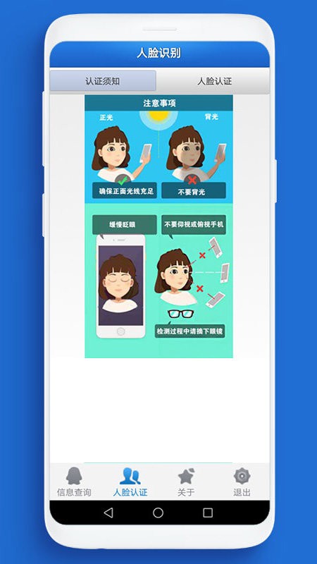 人脸自助认证app截图1