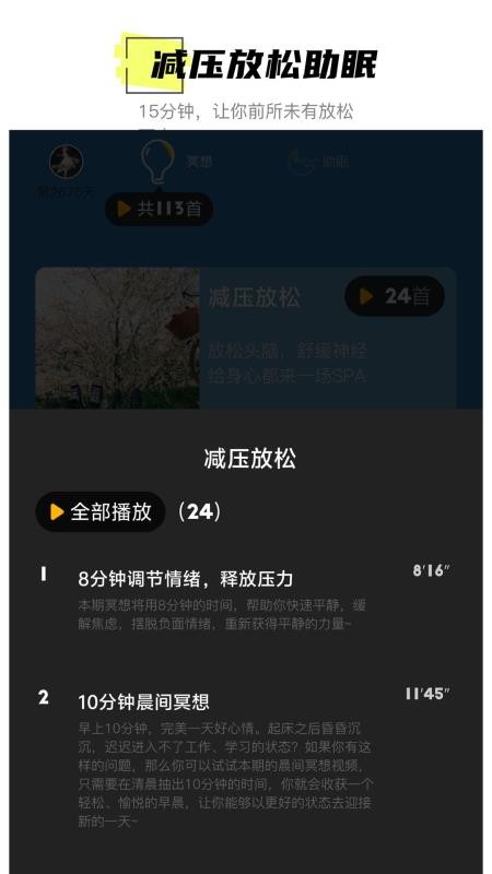 hope冥想app截图2