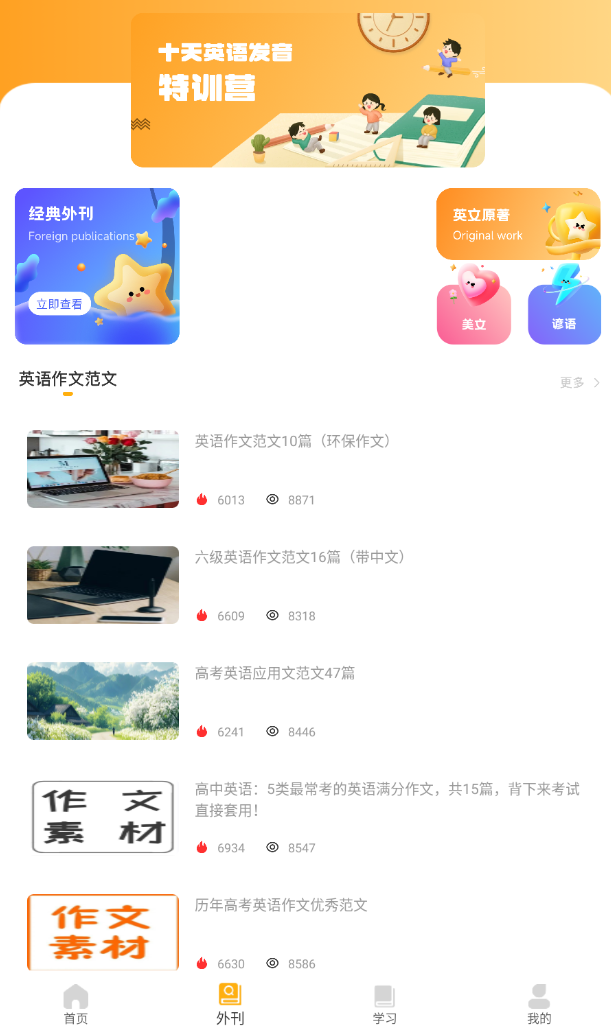 名师e学堂软件截图1
