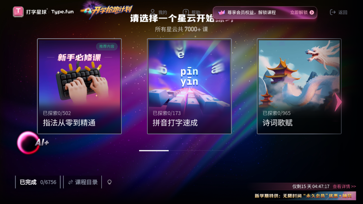 TypeFun打字星球官网版截图3