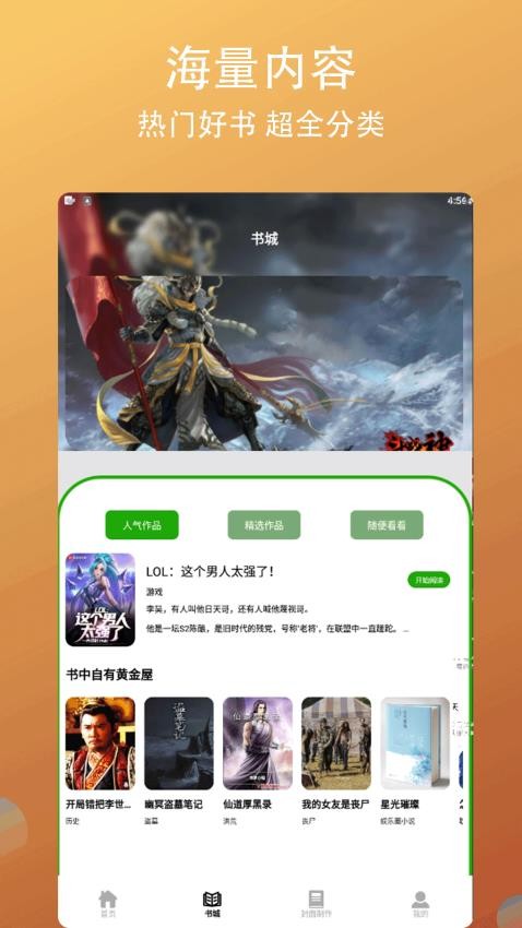 书林追梦人app截图3