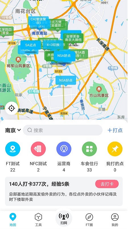 春军扫网app图4