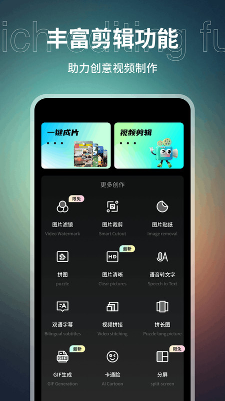 E飞迅剪辑app截图3