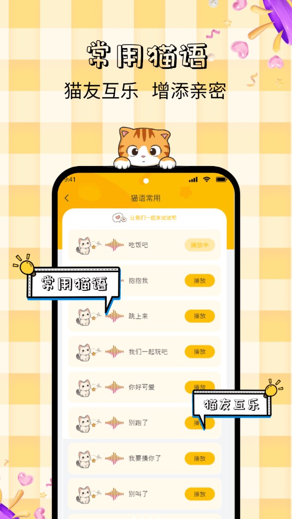 宝贝猫咪语言录音翻译器app截图1