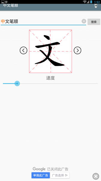 中文笔顺app截图1