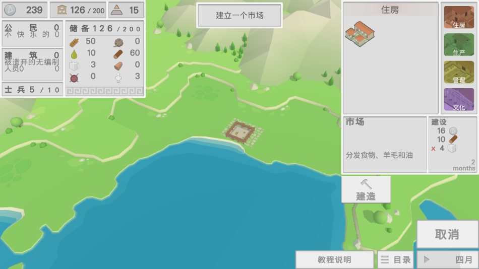 古希腊建造者手游截图2