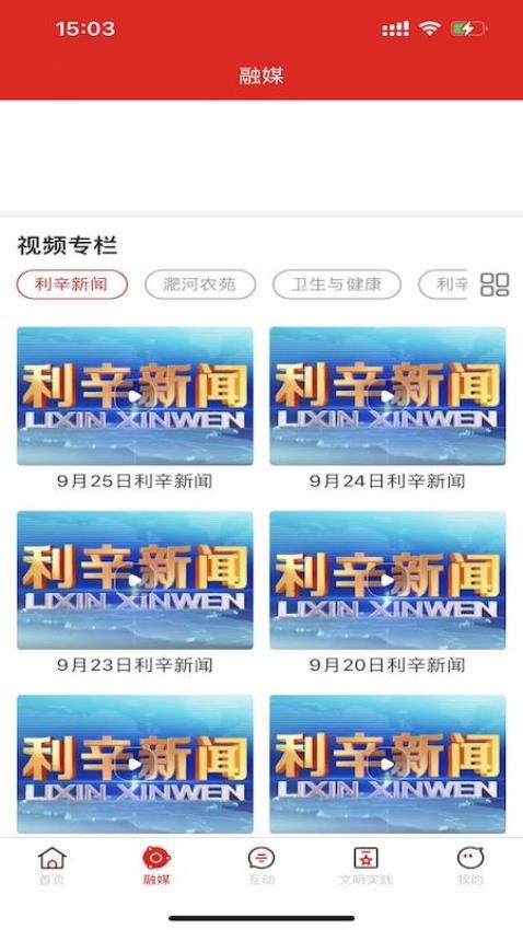 利辛融媒app截图2