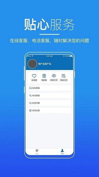 广东来学app截图2