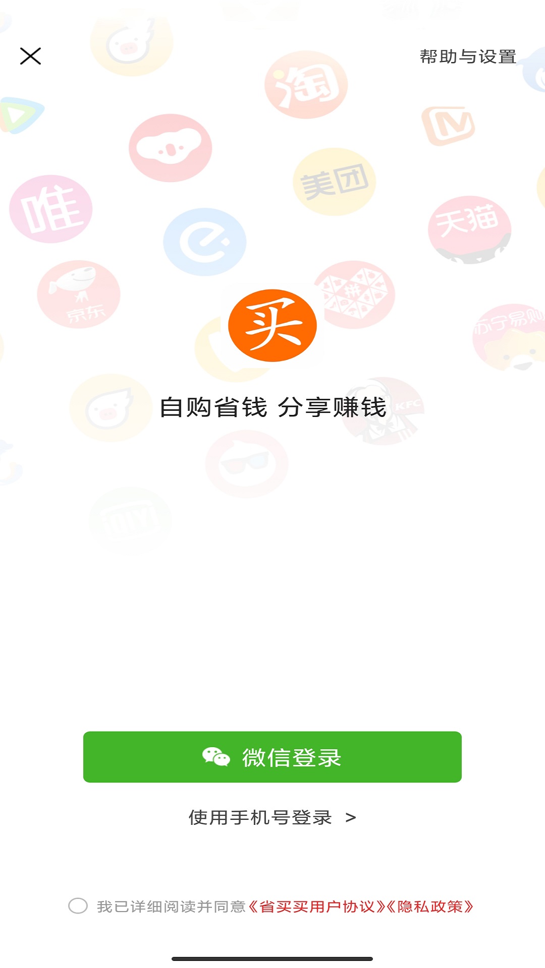 省买买app截图2