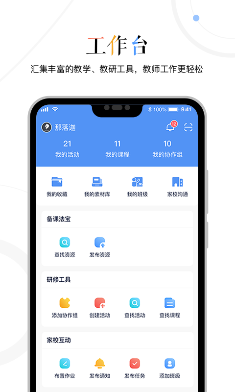 三人行老师app截图2