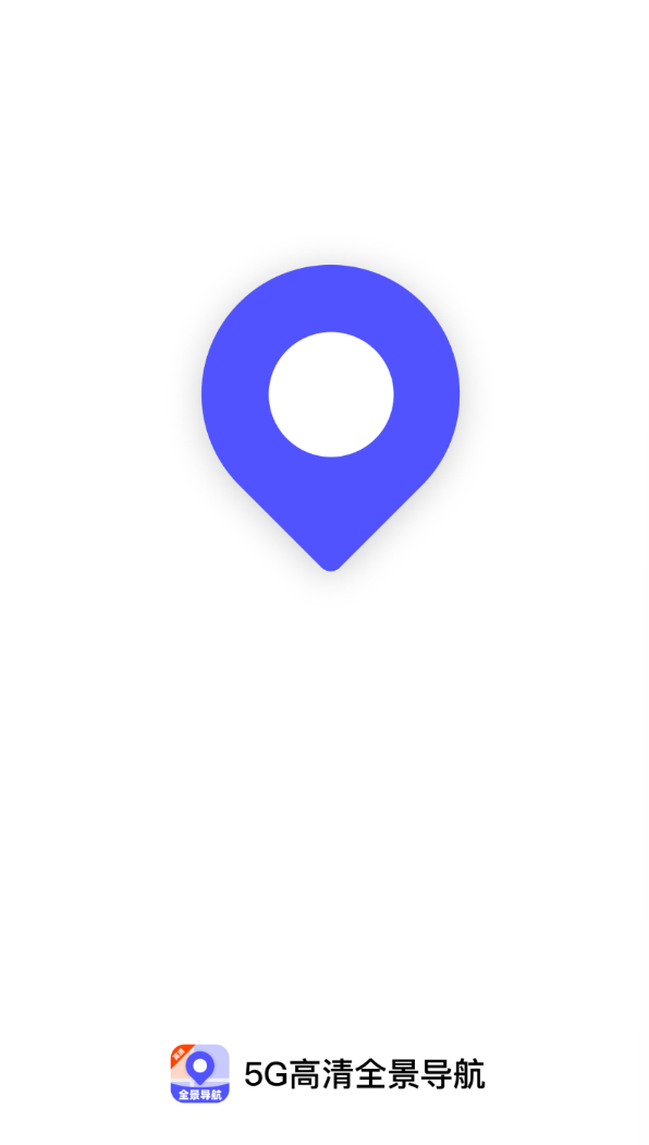 5G高清全景导航软件截图1