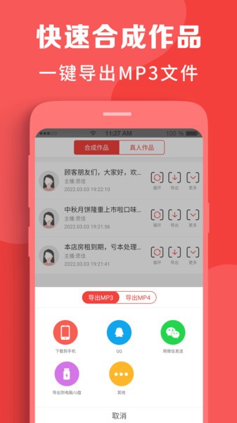 配音app截图2