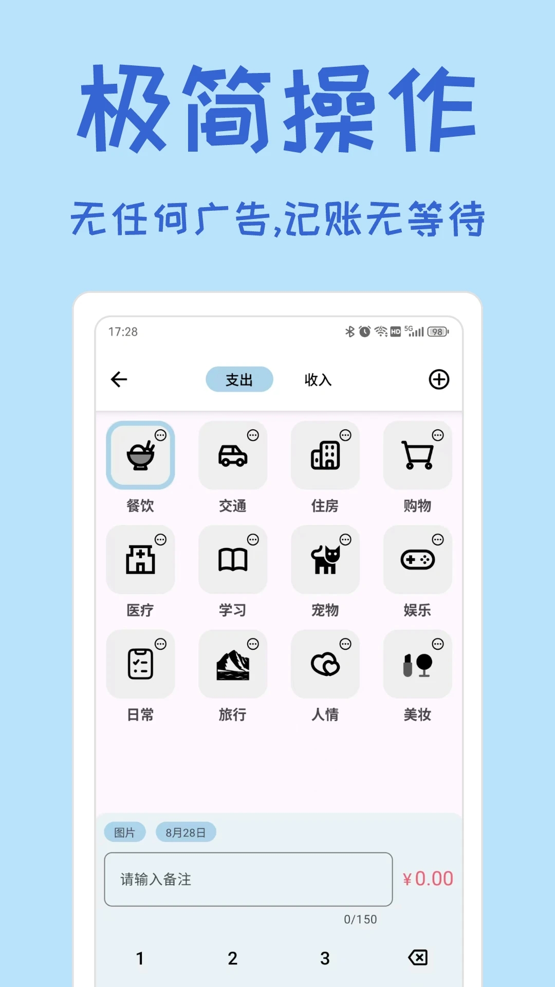小记账软件截图4