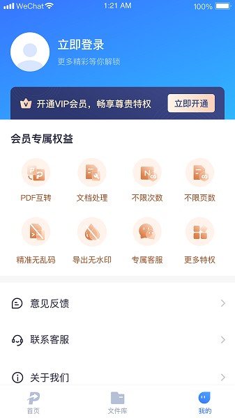 小圆象PDF转换器app截图1